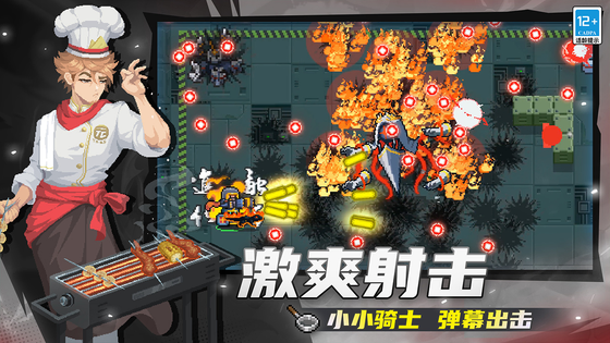 元气骑士 截图 5