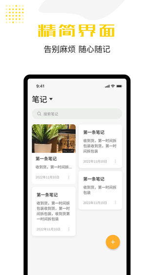 便签 截图 1