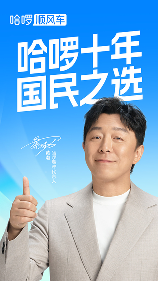 哈啰顺风车 截图 1