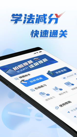 学法减分免费搜题 截图 1