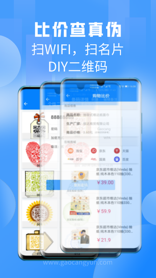 扫一扫 截图 2