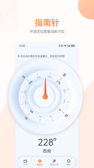 指南针 截图 1