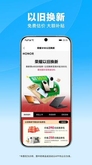 荣耀商城 | Honor Store 截图 5