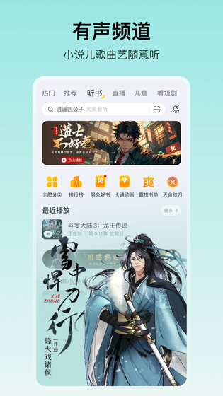 酷我音乐 截图 4