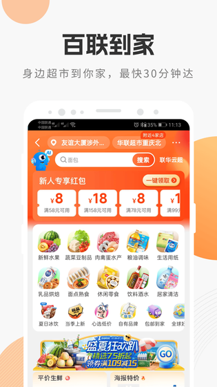 i百联 | iBaiLian 截图 2