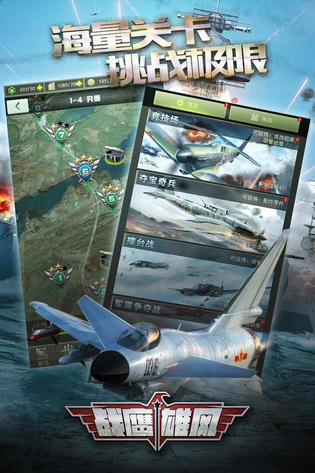 战鹰雄风 截图 4