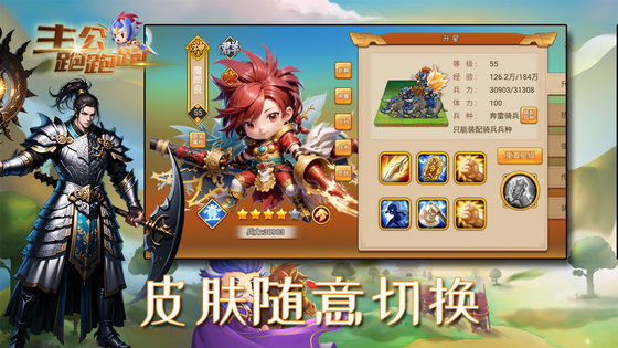 主公跑跑跑 截图 2