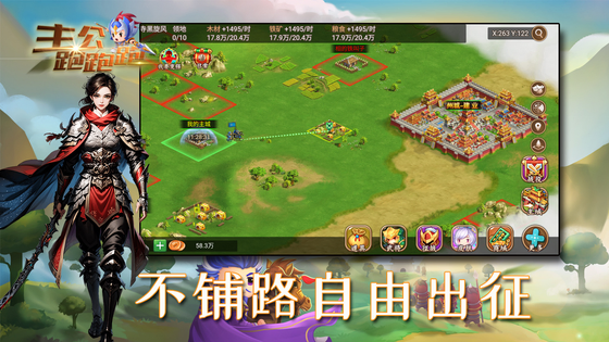 主公跑跑跑 截图 3