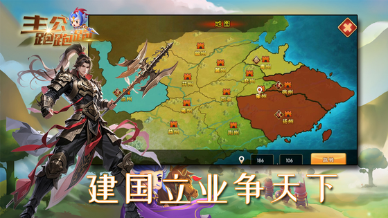 主公跑跑跑 截图 4
