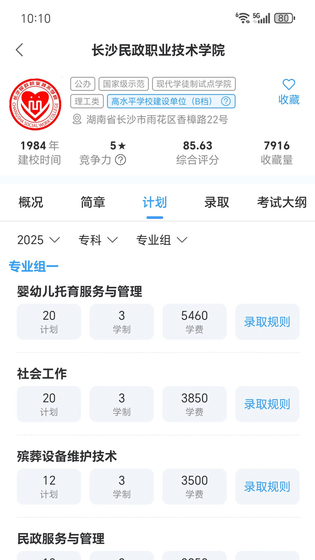 单招一卡通 截图 4