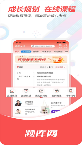 单招刷题网 截图 4