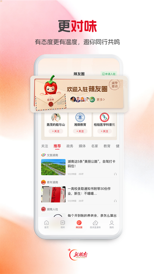 新湖南 截图 4