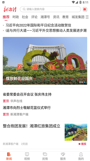 新湘潭 截图 2