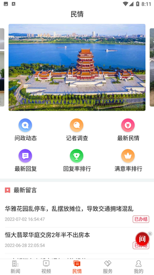 新湘潭 截图 3