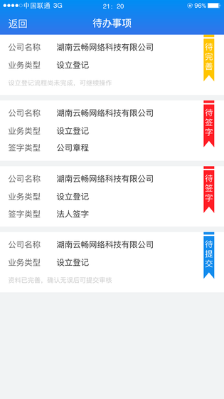 湖南企业注册登记 截图 2