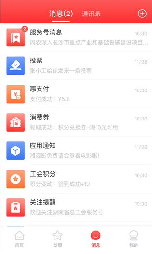 湘工惠 截图 3