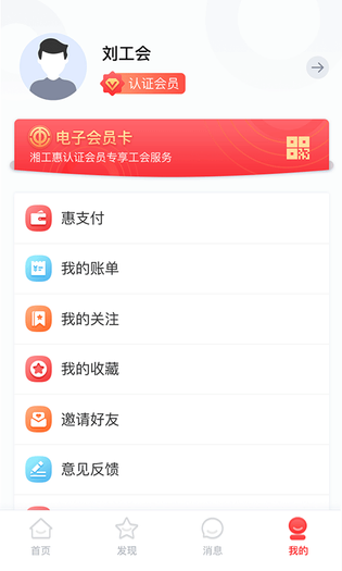湘工惠 截图 4