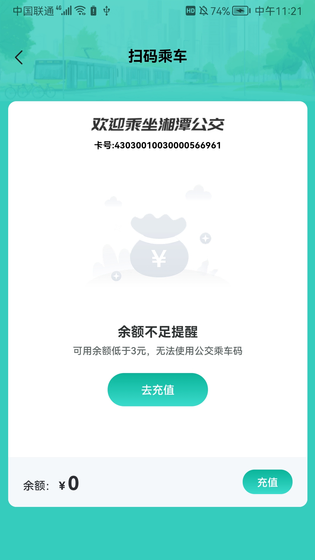 湘潭出行 截图 2