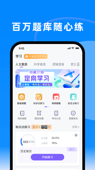 潇湘单招 截图 5