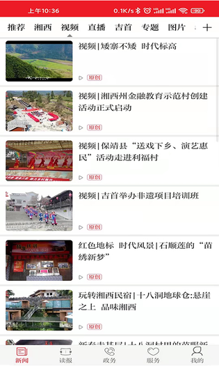 红湘西 截图 4