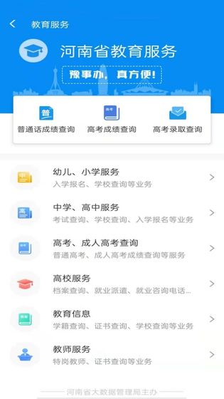 豫事办 截图 5