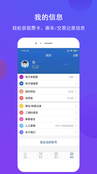 长沙地铁 截图 4