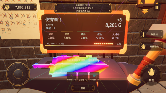 武器铸造大师 截图 1