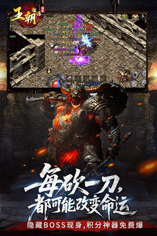 王朝起源 截图 4