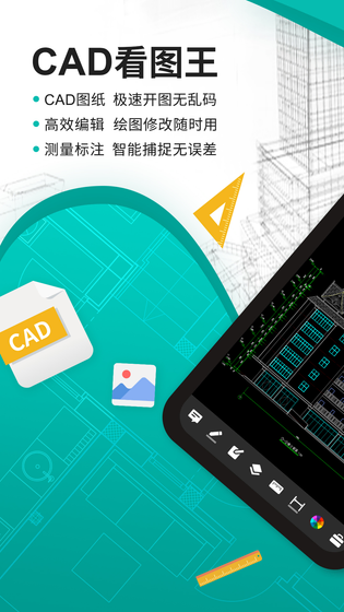 CAD看图王 | DWG FastView 截图 1