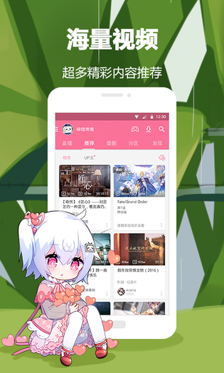 哔哩哔哩概念 截图 2