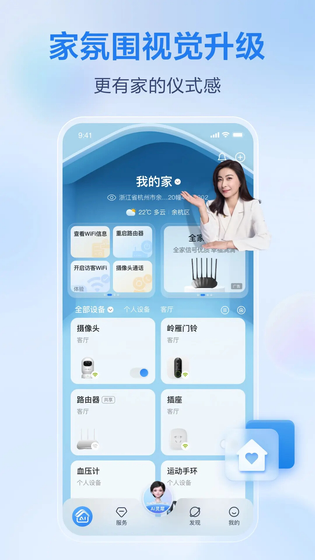 移动爱家 截图 2