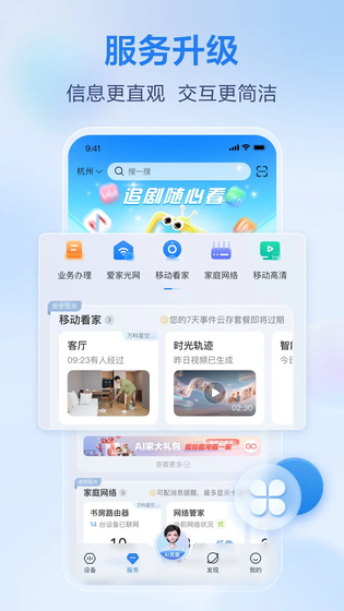 移动爱家 截图 3