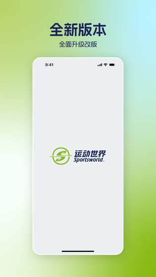 运动世界 截图 1