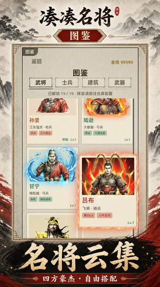凑凑名将 截图 5