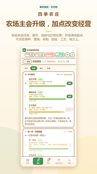 四季农庄 截图 5