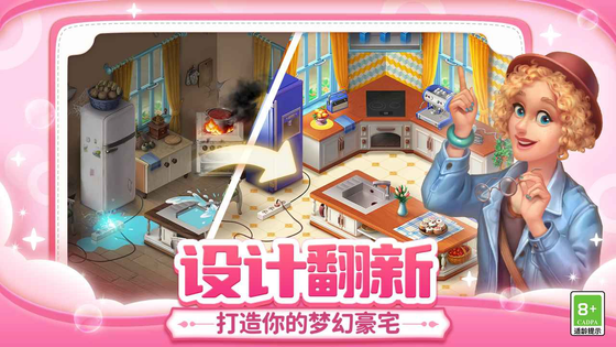 梦幻家园 | Homescapes 截图 6