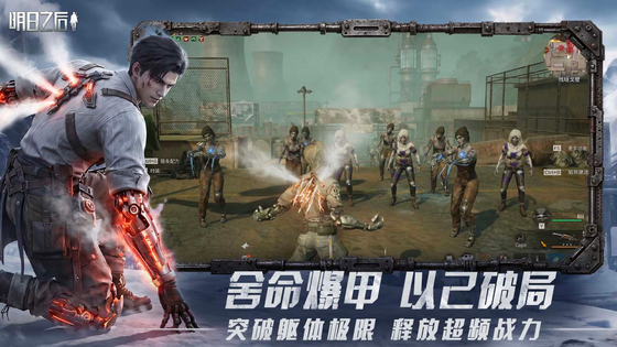 明日之后 截图 5