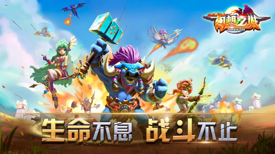 幻想之城 截图 1