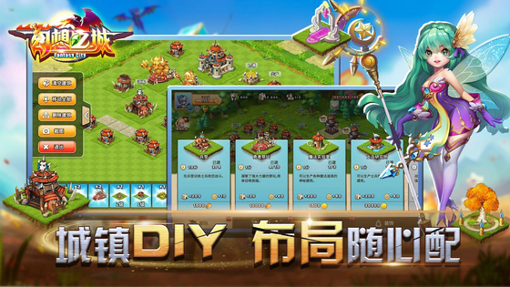 幻想之城 截图 2