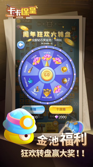 卡卡保皇 截图 3