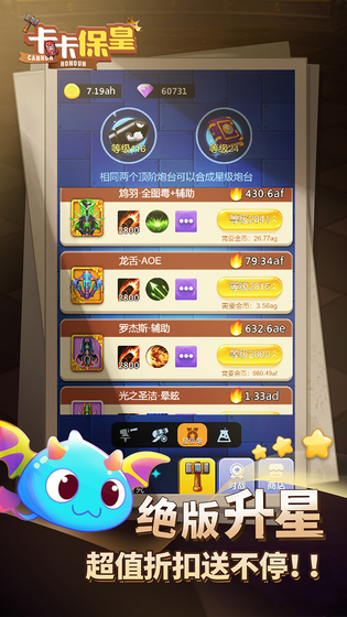 卡卡保皇 截图 5