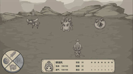 伏魔记 截图 3