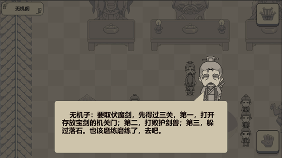伏魔记 截图 5