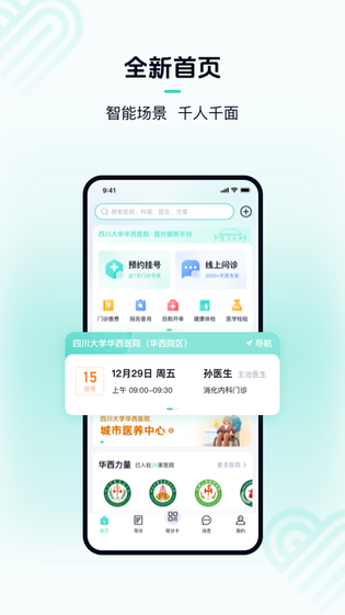 华医通 截图 1