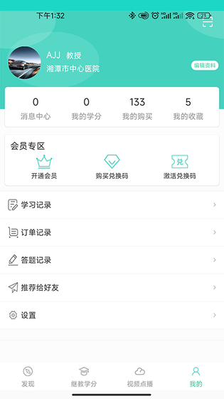 华西云课堂 截图 4