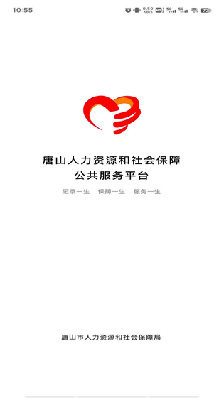 唐山人社 截图 1