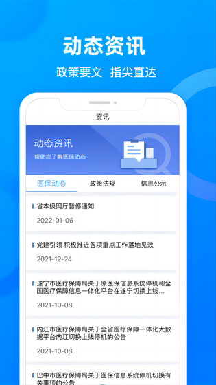 四川医保 截图 3