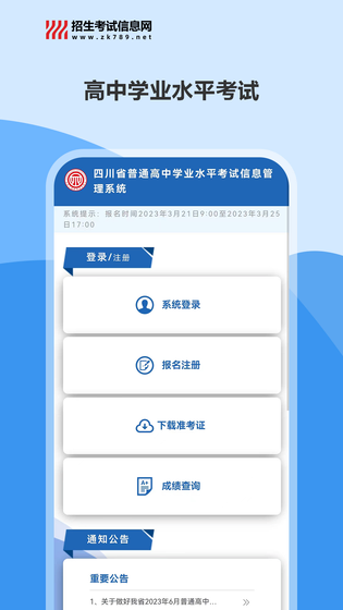 四川招考 截图 1