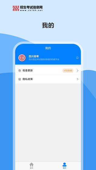 四川招考 截图 5