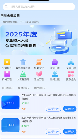 四川继教 截图 3